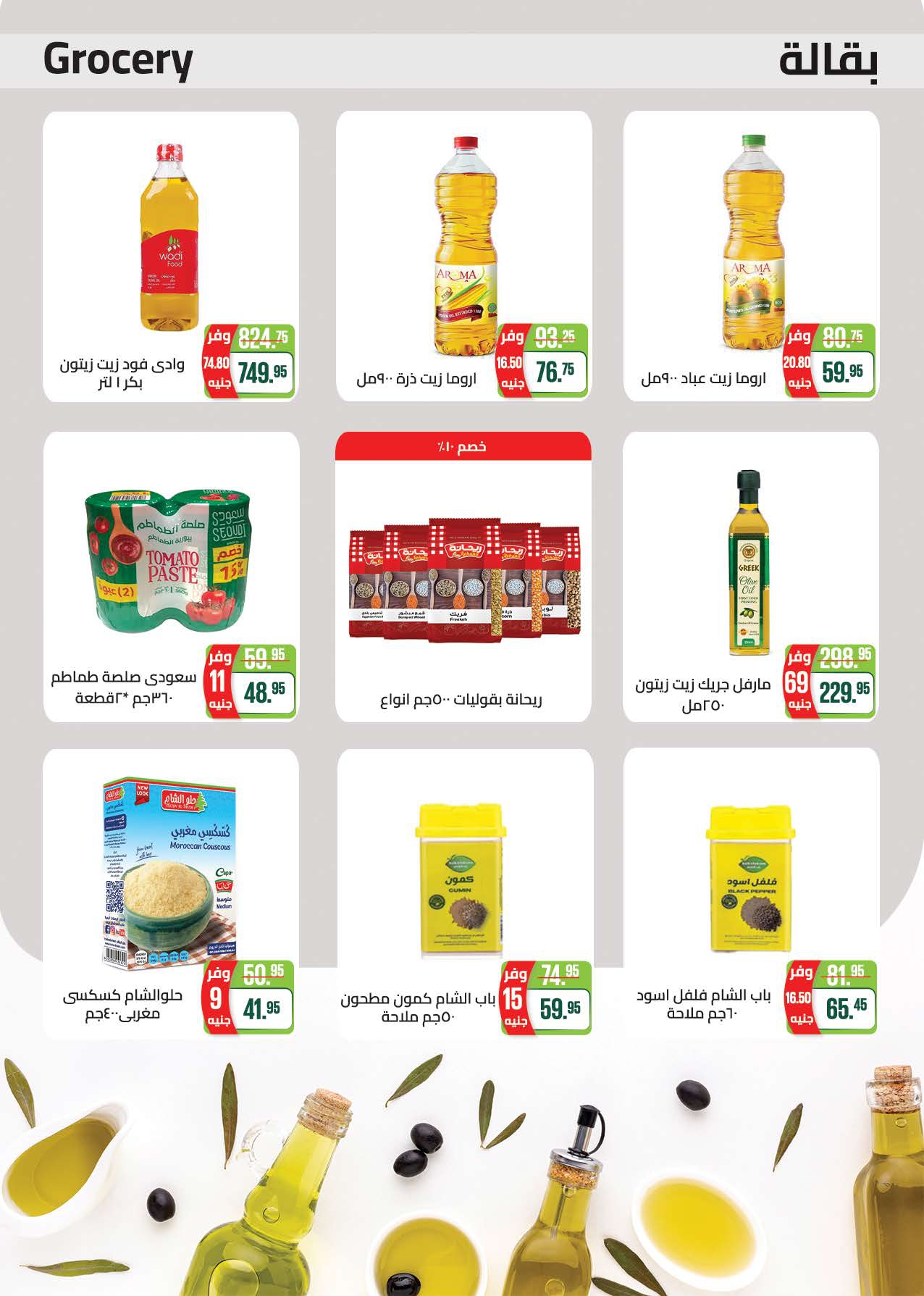 saudi offers from 8mar to 23mar 2025 عروض سعودى من 8 مارس حتى 23 مارس 2025 صفحة رقم 26